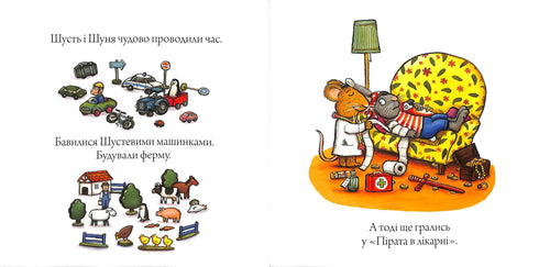 Шусть і Шуня. Засинальна жабка